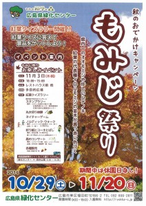 もみじ祭り