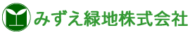 広島・鳥取 造園・緑化 みずえ緑地株式会社